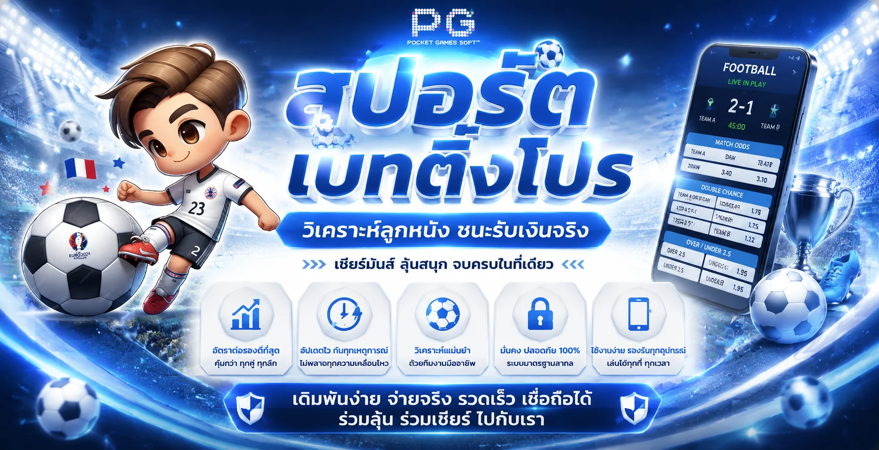 SNAMBET แทงบอลออนไลน์ ราคาน้ำดี บอลสดครบทุกลีก