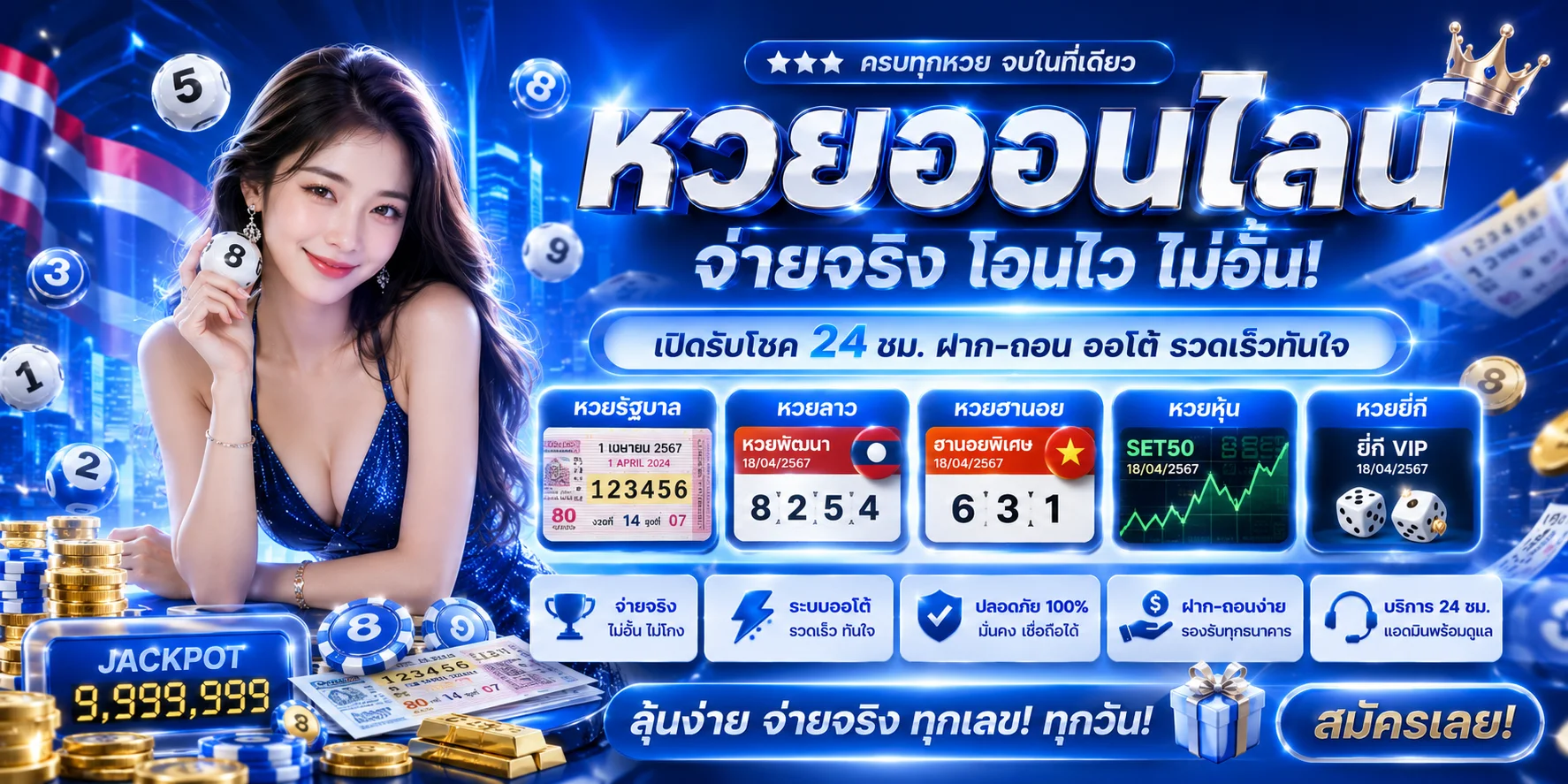 SNAMBET หวยออนไลน์ หวยไทย ลาว ฮานอย จ่ายบาทละ 900
